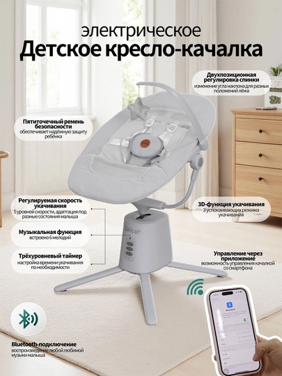 Электрическое детское кресло-качалка 2 в 1 с Bluetooth, 3D укачивание, 5 скоростей - 