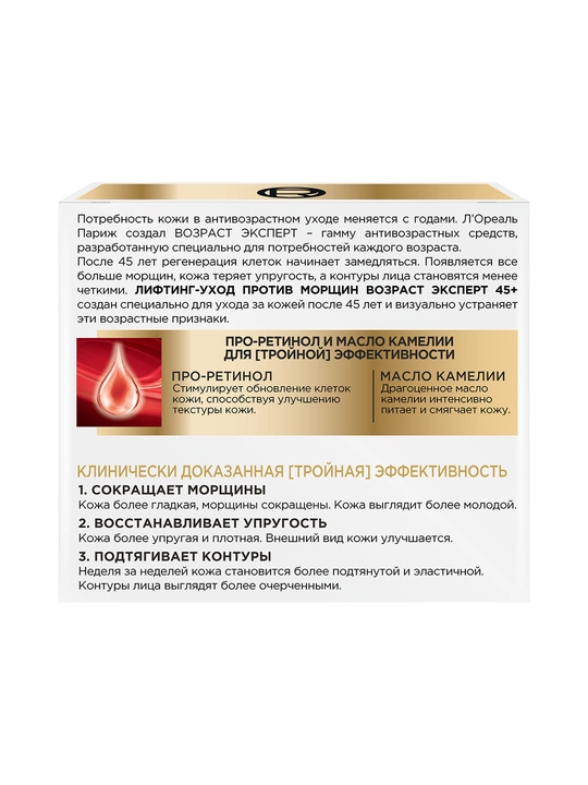 LOREAL, ekspert yoshi, ajinlarga qarshi krem, 35+, 45+, 55+, kunduzgi, 50 ml