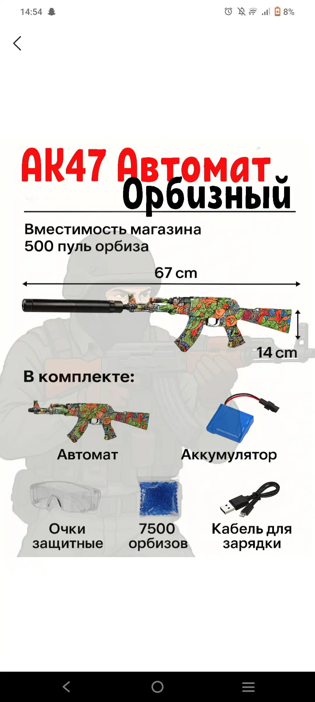 Orbiz avtomat va to'pponcha, 7-8 mm