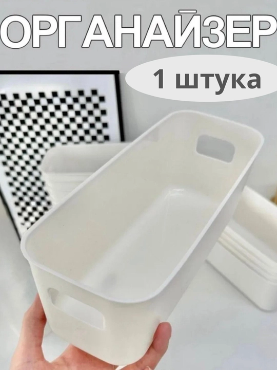 Органайзер, корзина для хранения косметики, продуктов, бытовой химии и мелочей - 
