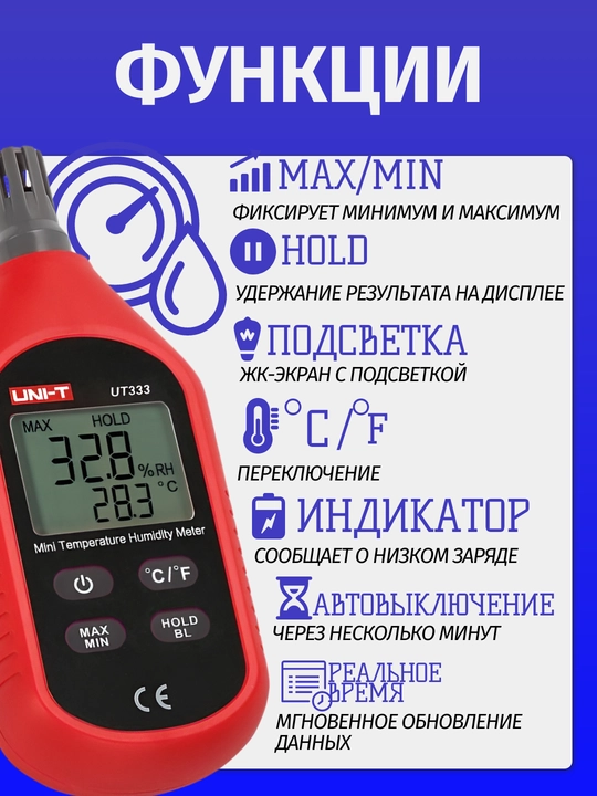 UNI-T UT333 termogigrometr, namlik va harorat o‘lchagich, 0–100%RH, -10+60°C