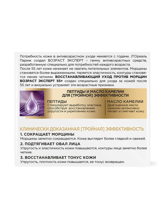 LOREAL, экспертный возраст, крем против морщин, 35+, 45+, 55+, дневной, 50 мл