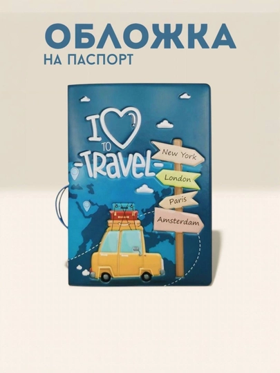 Обложка для паспорта, креативный чехол
