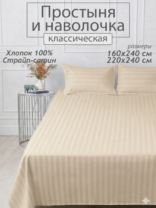 Prostinya va yostiq jildi 1/2 kishilik, strayp-satin, choyshablar to‘plami - 