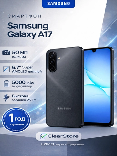 Смартфон Samsung Galaxy A17 4G, 6.7" AMOLED, 8/256ГБ, 5000мАч, 50МП — CLRSTR-SAMSUNGA17-ЧЕРН-A178256