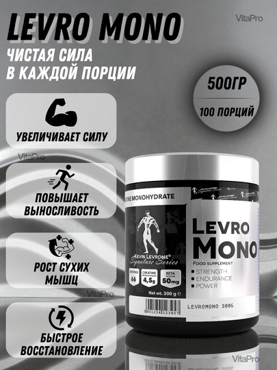 Креатин моногидрат Kevin Levrone Levro Mono Creatine, без вкуса, 300г, 500г