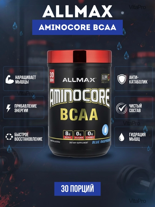 ALLMAX AMINOCORE BCAA, tarmoqlangan zanjirli aminokislotalar, 315 g