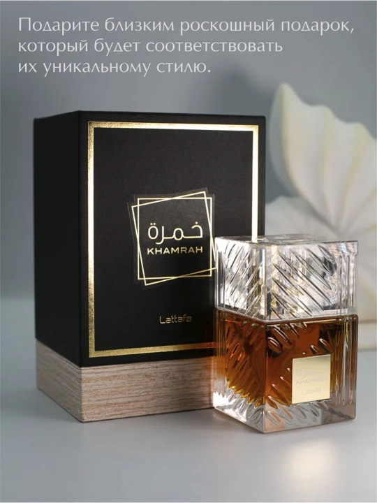 Lattafa Perfumes Khamrah uniseks parfyumlangan suvi, 100 ml - 