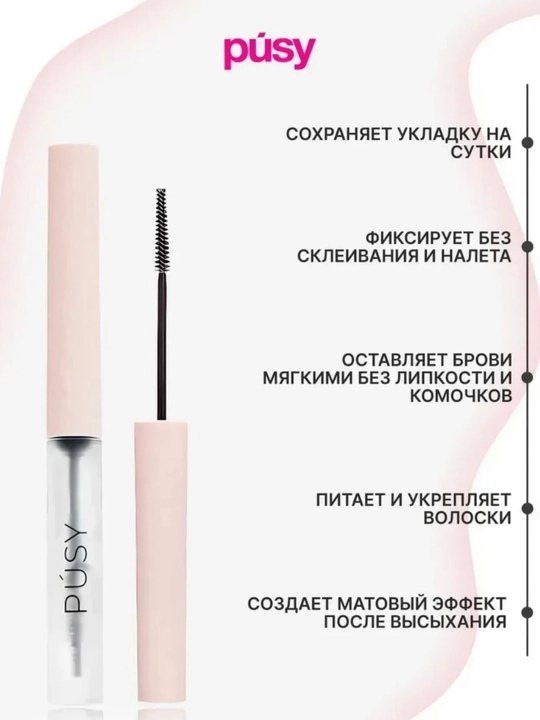 Гель-фиксатор для бровей – прозрачный, для укладки бровей