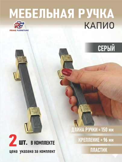 Комплект из 2 мебельных ручек «KAPIO» в стиле неоклассика — представлены в 4 размерах — PRMFURN-RUCHKAKAPIO6098METALLVAPLASTIK-ТЕМНСЕР-Kapio2d-192mm