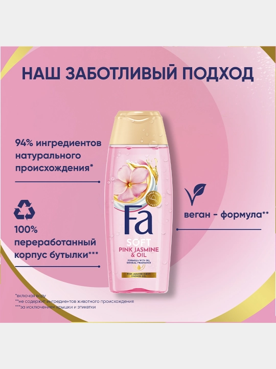 Гель для душа Fa SG Magic Oil Pink Jasmine, 250 мл