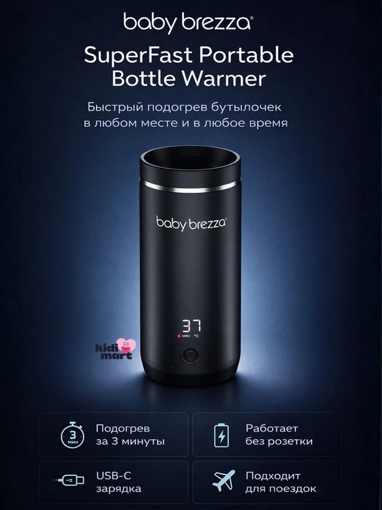 Портативный подогреватель бутылочек Baby Brezza SuperFast Portable Bottle Warmer (BRZ0179) - 