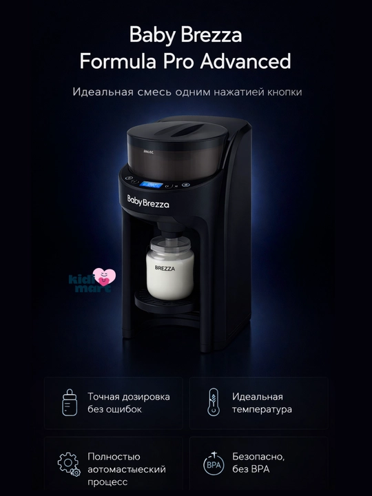Baby Brezza Formula Pro Advanced Black — автоматический диспенсер для молочной смеси  - 