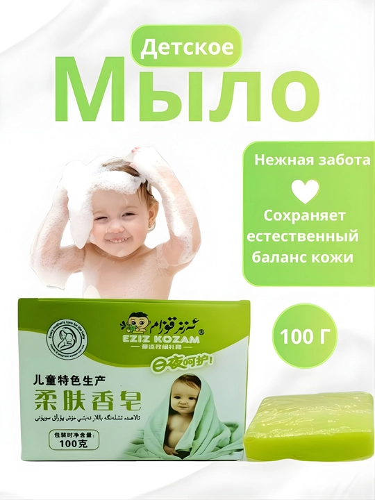 Детское мыло Детское мягкое мыло для умывания и тела - 