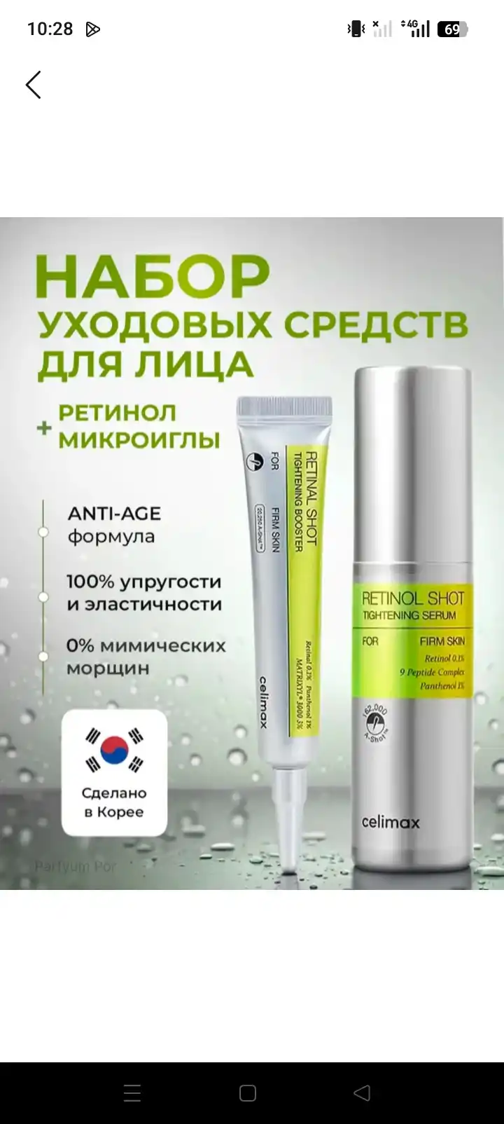 Yuzni tortuvchi krem va mustahkamlovchi zardob retinol bilan, Celimax