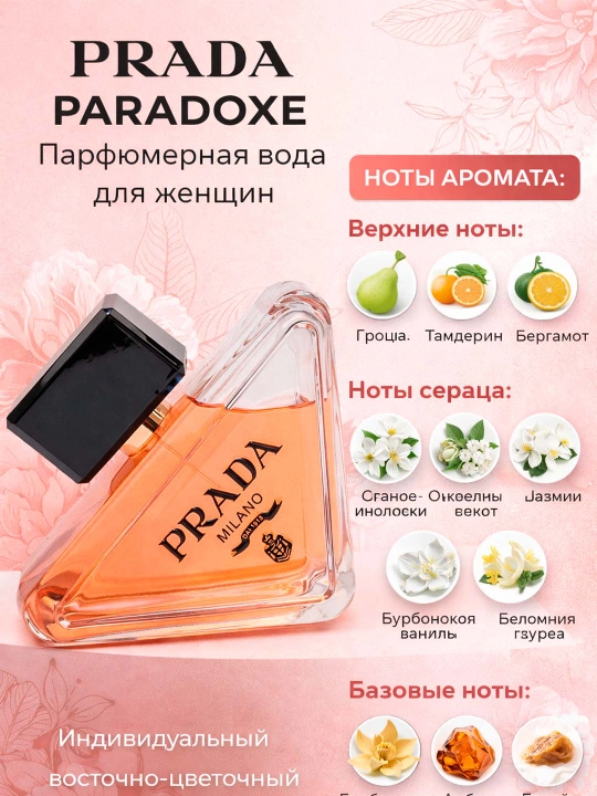Prada Paradoxe ayollar uchun atir suvi, 90 ml - 