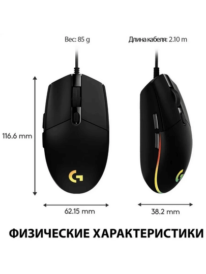 Игровая мышь Logitech G102 Lightsync