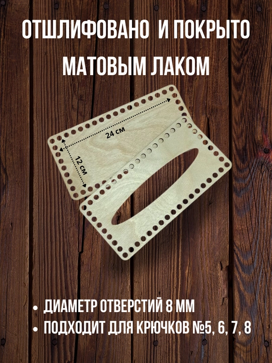 Деревянное донышко для салфетницы, основа для вязания и рукоделия