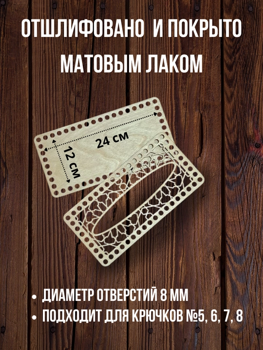 Деревянное донышко для салфетницы, основа для вязания и рукоделия