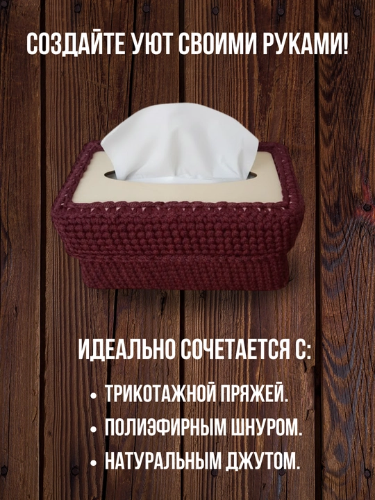Деревянное донышко для салфетницы, основа для вязания и рукоделия