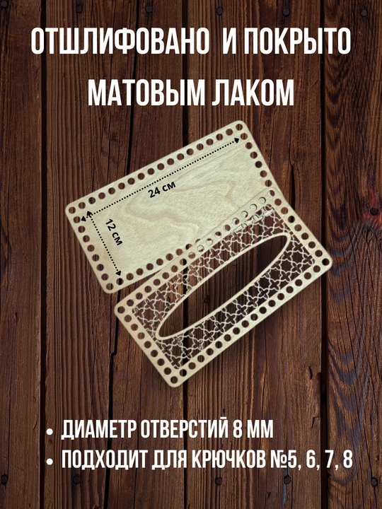 Деревянное донышко для салфетницы, основа для вязания и рукоделия