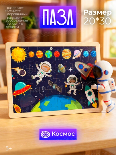 Деревянный пазл для детей 20x30 более 70 деталей — SEENSOR-PAZL-БЕЖМЕЛ