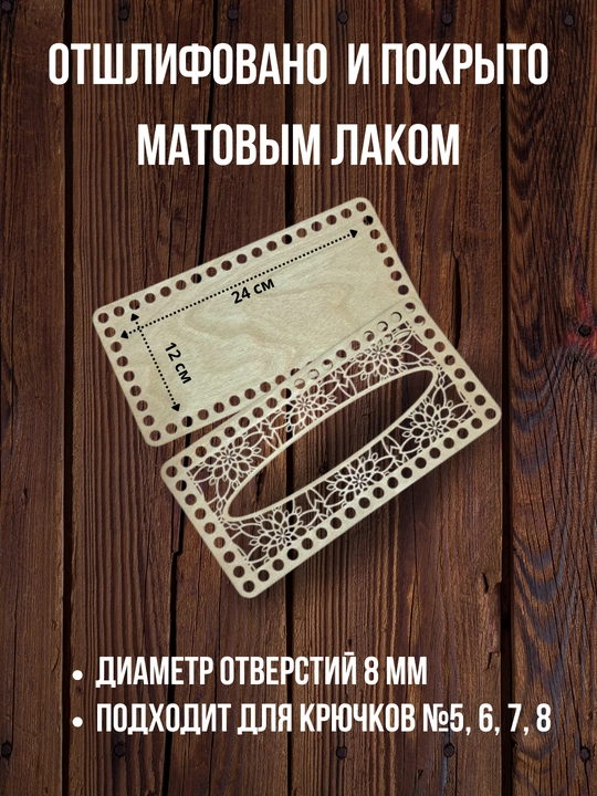 Деревянное донышко для салфетницы, основа для вязания и рукоделия