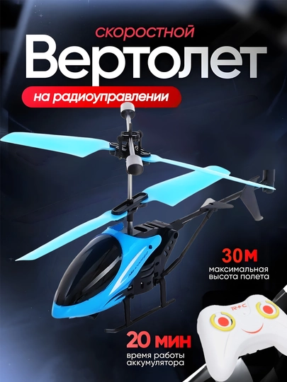 Летающий вертолет от руки, светящийся, сенсорный, увлекательная игрушка — EXTRSFT-77VERTALYOT-СИНИЙ