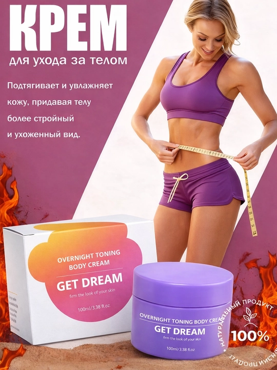 Антицеллюлитный крем для тела с эффектом подтяжки кожи - 
