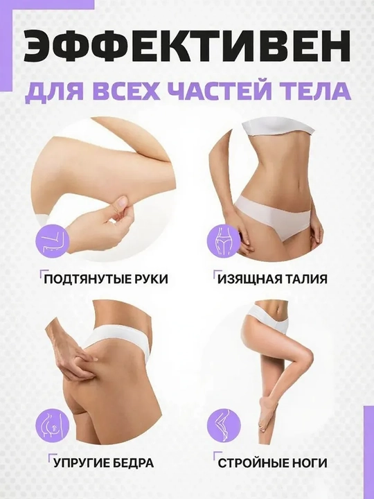 Антицеллюлитный крем для тела с эффектом подтяжки кожи