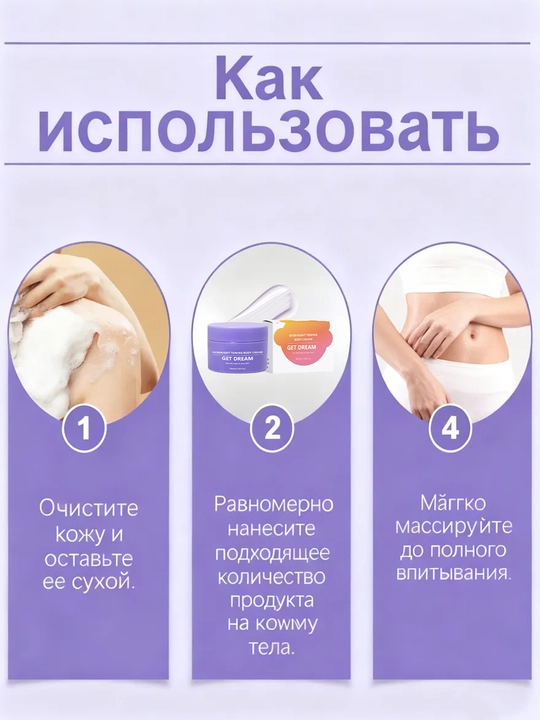 Антицеллюлитный крем для тела с эффектом подтяжки кожи
