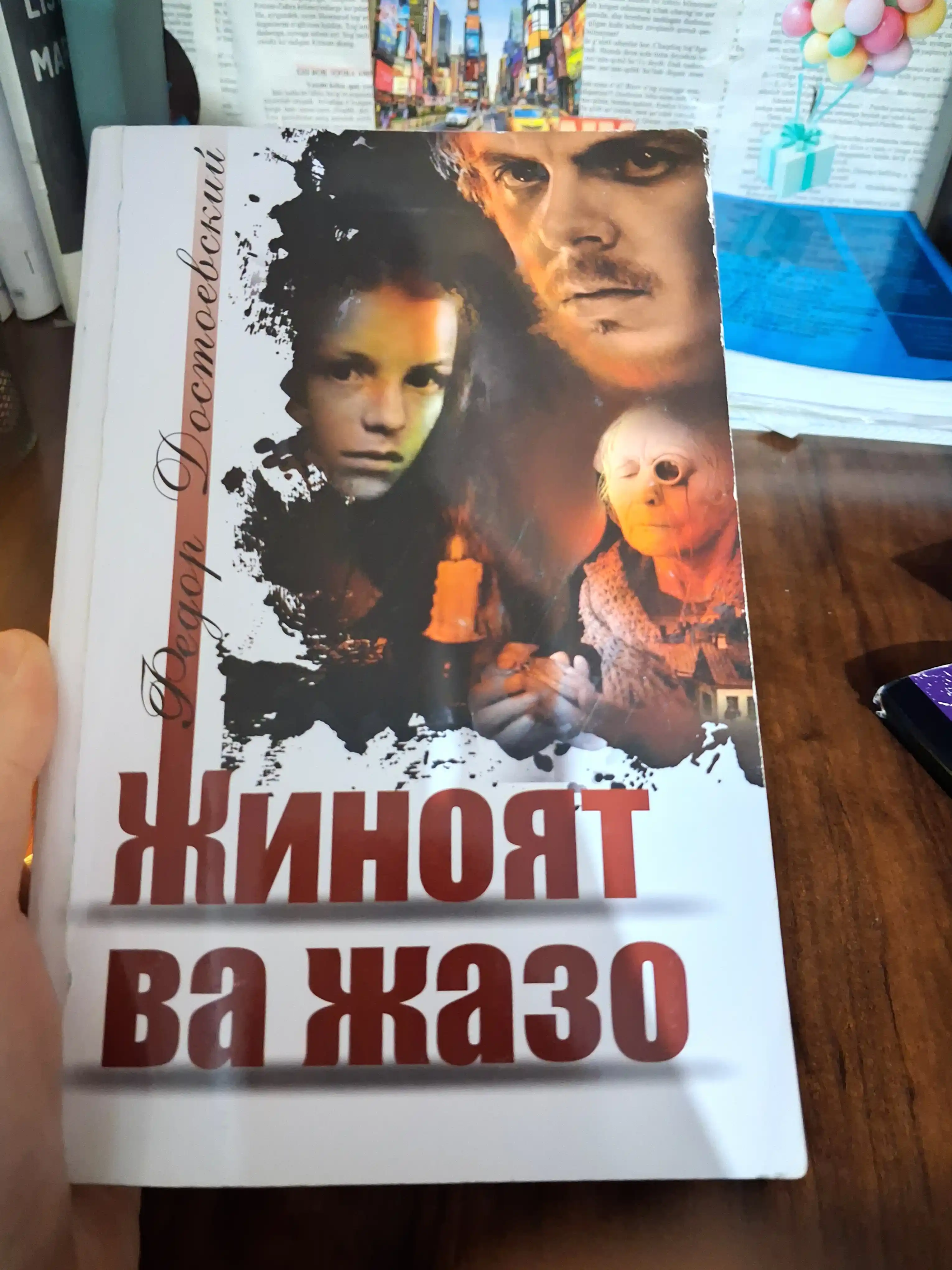 Fyodor Dostoyevskiy, Jinoyat va jazo, o‘zbek tilida