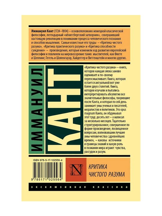 Критика чистого разума. Кант И.