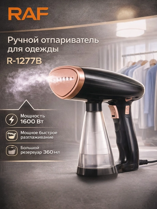 Ручной отпариватель RAF (1600 Вт, 360 мл) - 