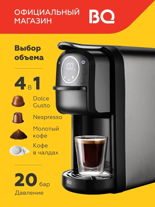 BQ CM3004 4v1 kapsulali kofe qaynatgich, quvvati 1400Vt, bosimi 20 bar, LED displey - 