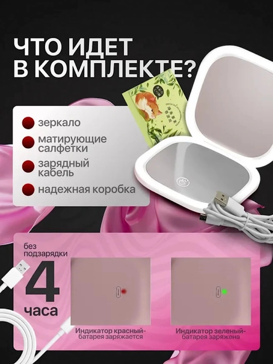 Компактное зеркало с подсветкой и тремя режимами света для макияжа