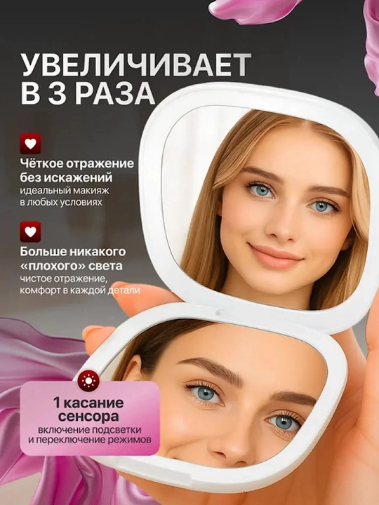 Компактное зеркало с подсветкой и тремя режимами света для макияжа