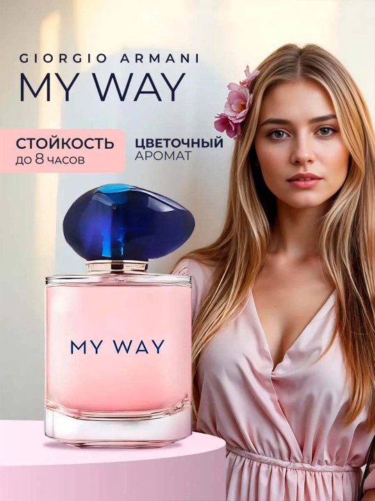 Giorgio Armani My Way ayollar uchun parfyumlangan suv, 90 ml