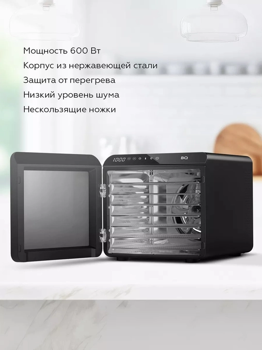 Сушилка для овощей и фруктов BQ FD1006,мощность 600Вт,макс температура 75С,21 поддонов