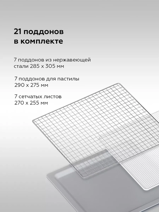Сушилка для овощей и фруктов BQ FD1006,мощность 600Вт,макс температура 75С,21 поддонов