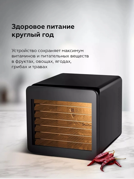 Сушилка для овощей и фруктов BQ FD1006,мощность 600Вт,макс температура 75С,21 поддонов