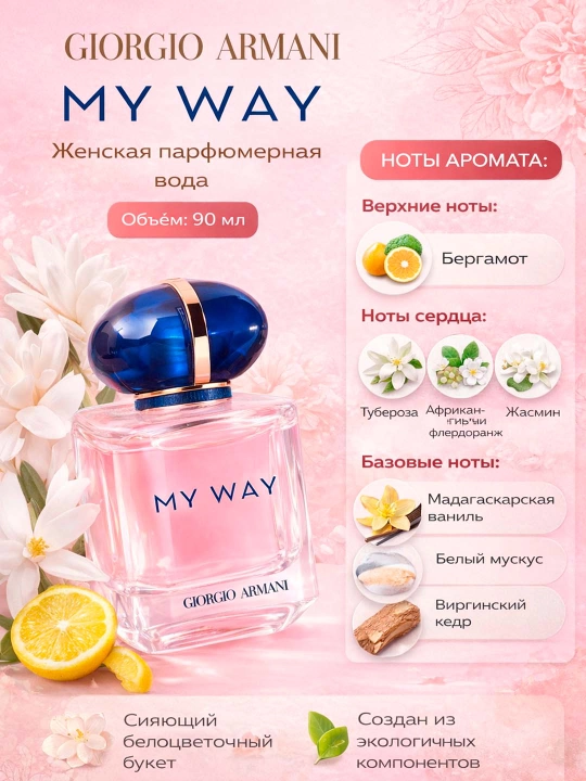 Giorgio Armani My Way ayollar uchun parfyumlangan suv, 90 ml - 