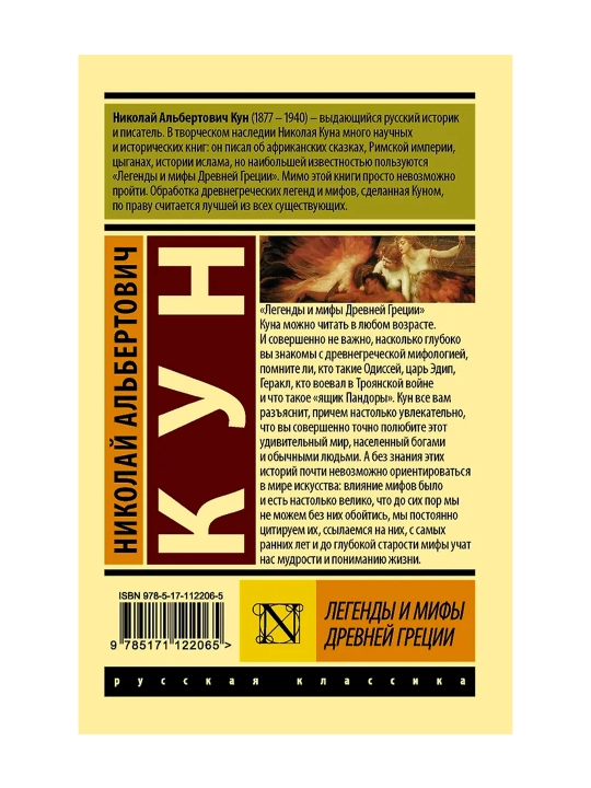 Легенды и мифы Древней Греции. Кун Н.А.