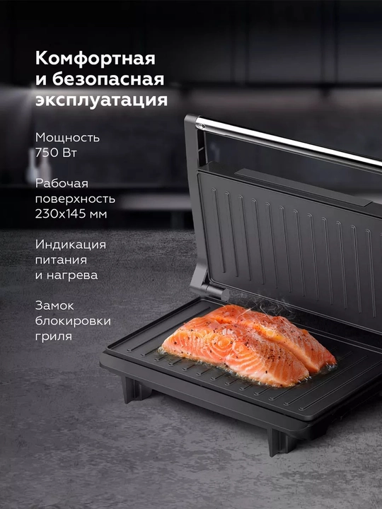 Elektr gril BQ GR3003,Non-Stick PRO qoplamasi, quvvati 750Vt, maksimal harorati 220°C