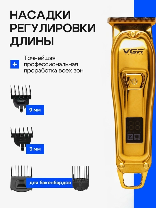 Триммер VGR V-965 4-в-1 80 мин IPX6 Wet&Dry борода золотой