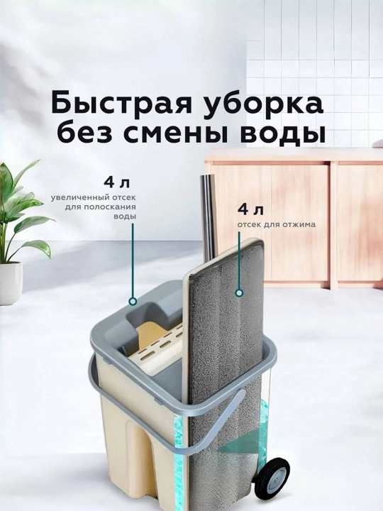 Швабра с отжимом и ведром для мытья полов, комплект для уборки 8 литров / 2 тряпки