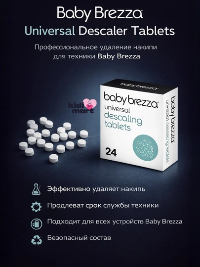 Baby Brezza Universal Descaler Tablets — универсальные таблетки для удаления накипи, 24 шт — AVENT-BRZ0174