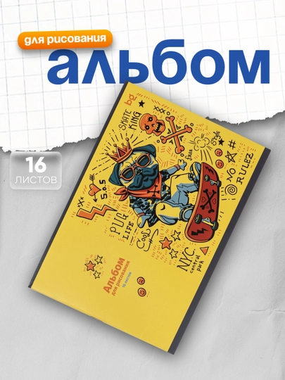 Альбом для рисования 16л., А5, на скрепке BG "Mix. Мальчики" — DELISTO-АР5СК1Н-ЖЕЛТ