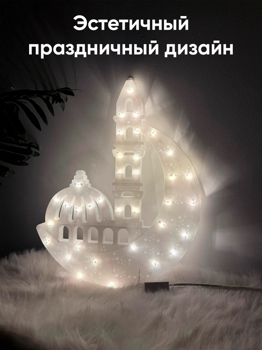 Ramazon bezaklari, Yarim oy shaklidagi chiroq iftorlik saharlik ucun nochnik islomiy sovga