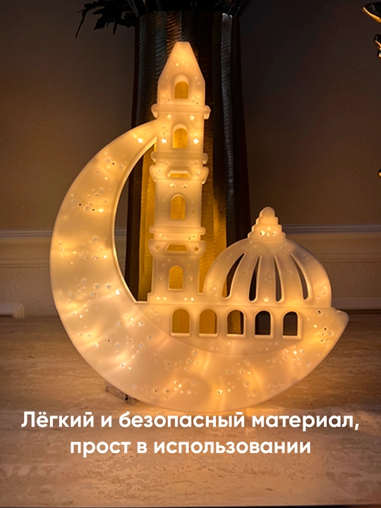 Ramazon bezaklari, Yarim oy shaklidagi chiroq iftorlik saharlik ucun nochnik islomiy sovga